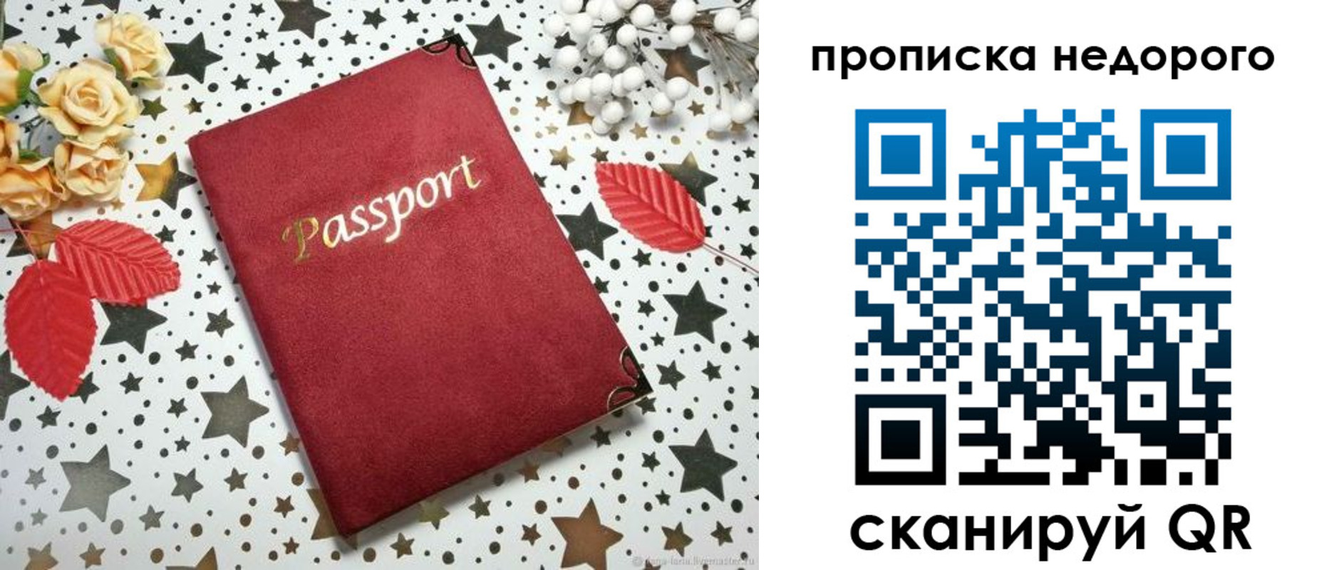 прописка для военкомата в Урус-Мартане