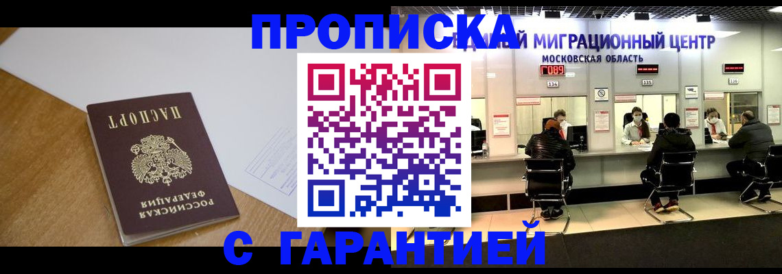 временная регистрация для всех в Урус-Мартане